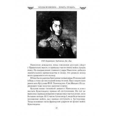 Любовные драмы. Наталья Фонвизина