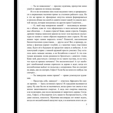 Сеть Гефеста