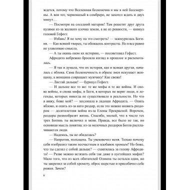 Сеть Гефеста