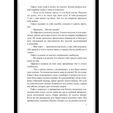 Сеть Гефеста