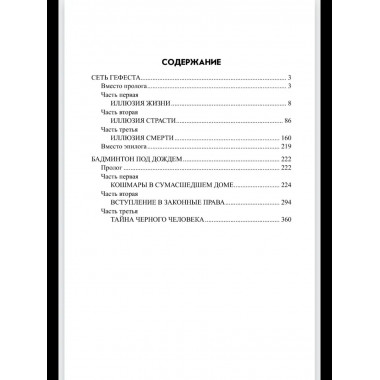 Сеть Гефеста