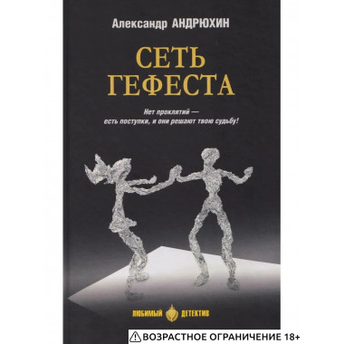 Сеть Гефеста