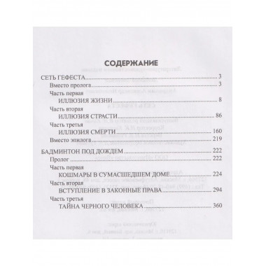 Сеть Гефеста