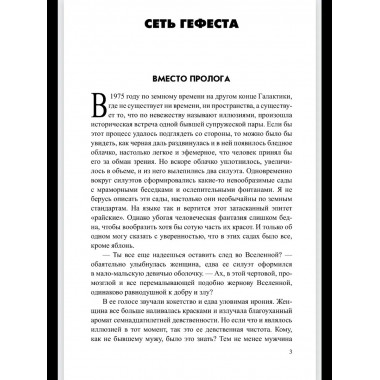 Сеть Гефеста