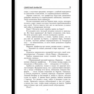 Секретный фарватер (12+)