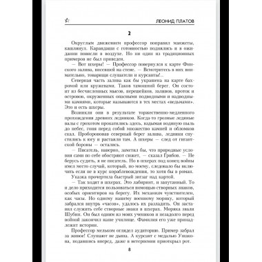 Секретный фарватер (12+)