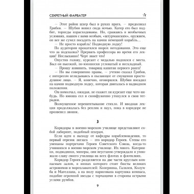 Секретный фарватер (12+)