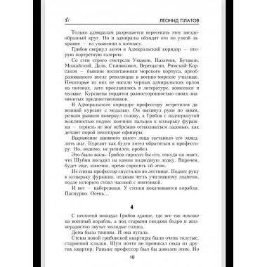 Секретный фарватер (12+)