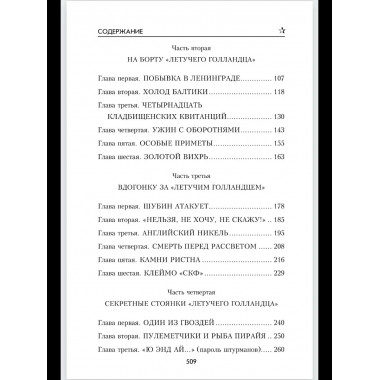 Секретный фарватер (12+)