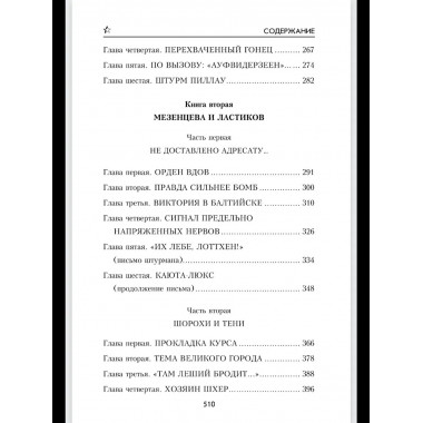 Секретный фарватер (12+)