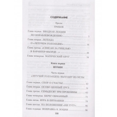 Секретный фарватер (12+)