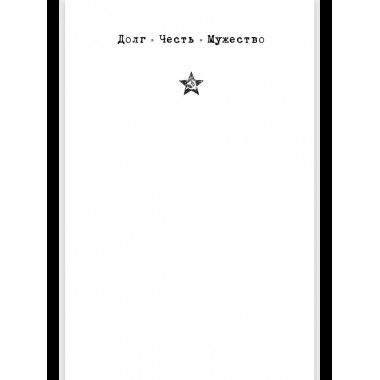 Секретный фарватер (12+)