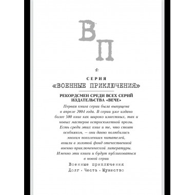 Секретный фарватер (12+)