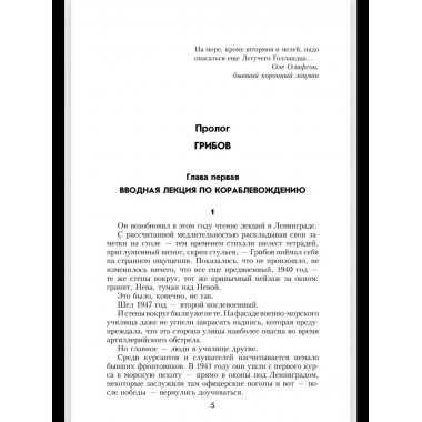 Секретный фарватер (12+)