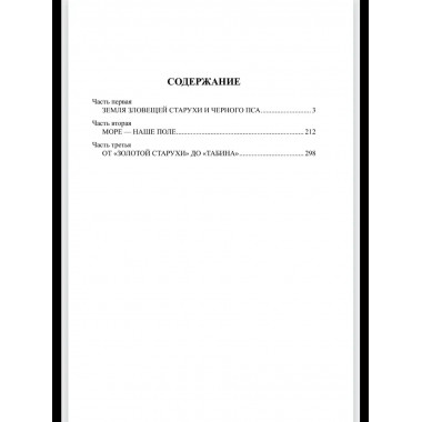 Груманланы. Венчание с океаном