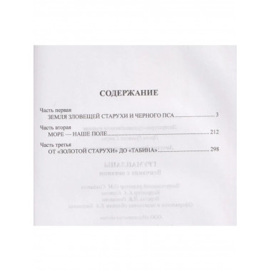 Груманланы. Венчание с океаном