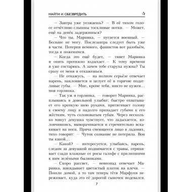 Найти и обезвредить