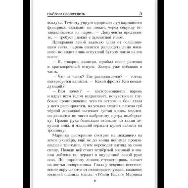 Найти и обезвредить