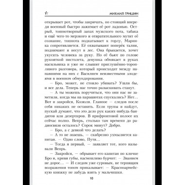 Найти и обезвредить