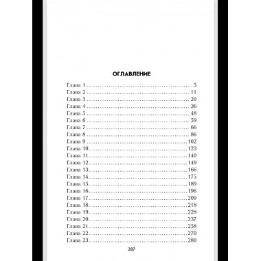 Найти и обезвредить