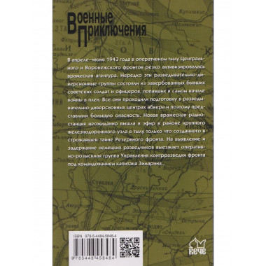 Найти и обезвредить