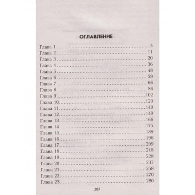 Найти и обезвредить