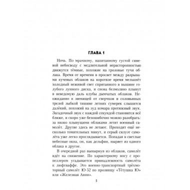 Найти и обезвредить