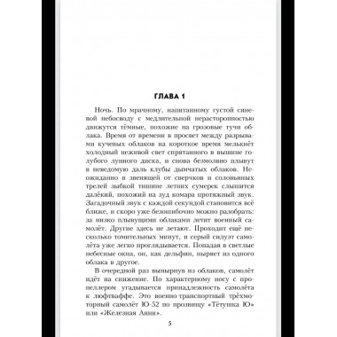 Найти и обезвредить