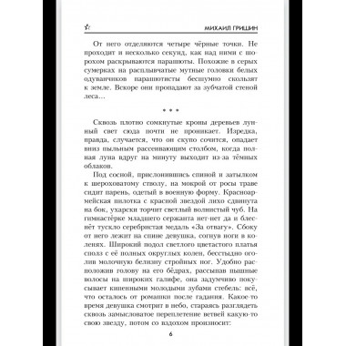 Найти и обезвредить