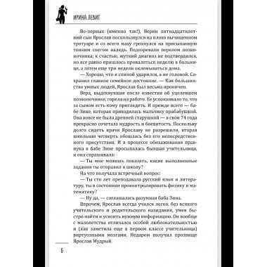 Леди-детектив. Принцип трех обезьян (12+)