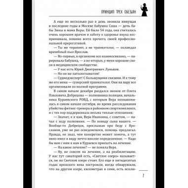 Леди-детектив. Принцип трех обезьян (12+)