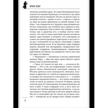 Леди-детектив. Принцип трех обезьян (12+)