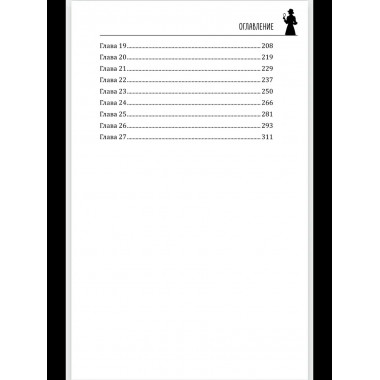 Леди-детектив. Принцип трех обезьян (12+)