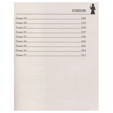 Леди-детектив. Принцип трех обезьян (12+)