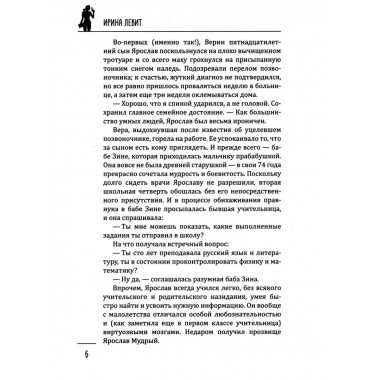 Леди-детектив. Принцип трех обезьян (12+)