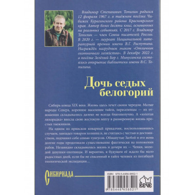 Дочь седых белогорий