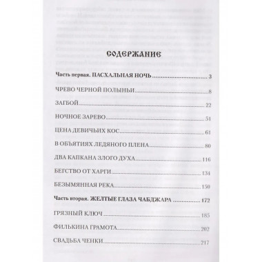 Дочь седых белогорий