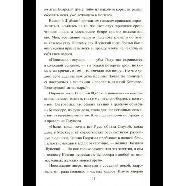 1612. Минин и Пожарский