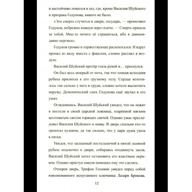 1612. Минин и Пожарский