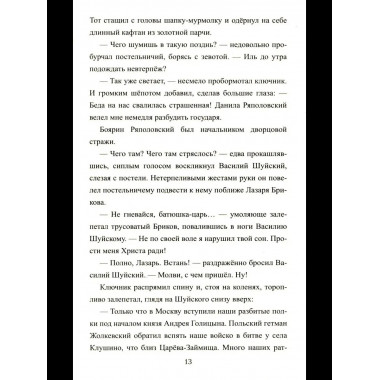 1612. Минин и Пожарский