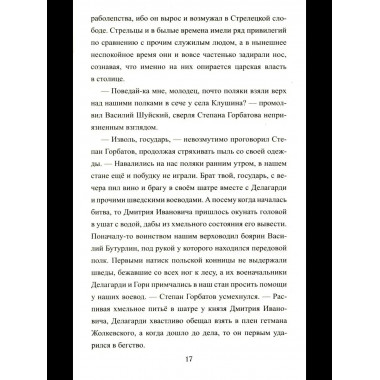 1612. Минин и Пожарский