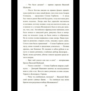 1612. Минин и Пожарский