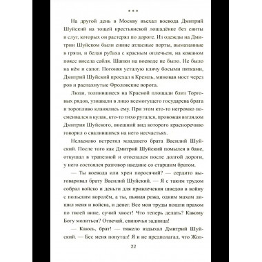 1612. Минин и Пожарский