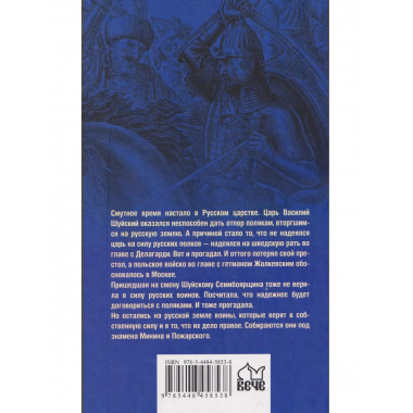 1612. Минин и Пожарский