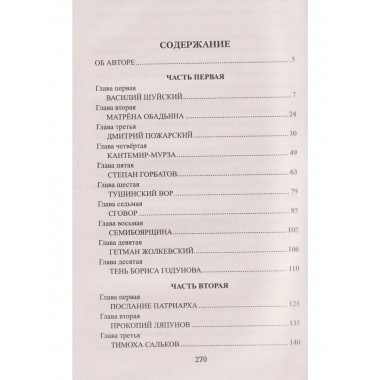 1612. Минин и Пожарский