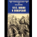 1612. Минин и Пожарский