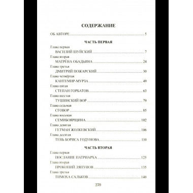 1612. Минин и Пожарский