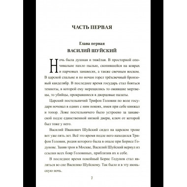 1612. Минин и Пожарский