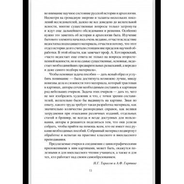 Картины Древней Руси