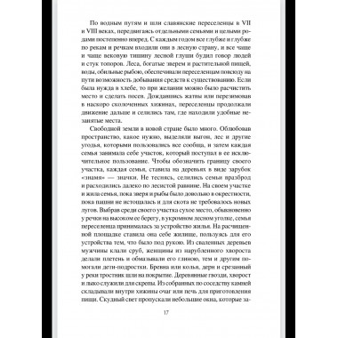 Картины Древней Руси